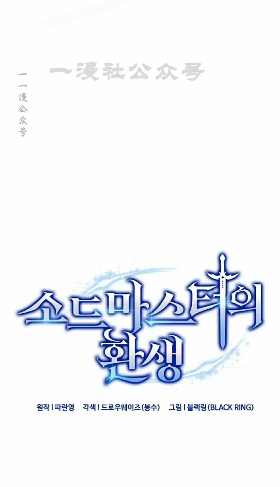 《剑圣转世》第32集 第30页