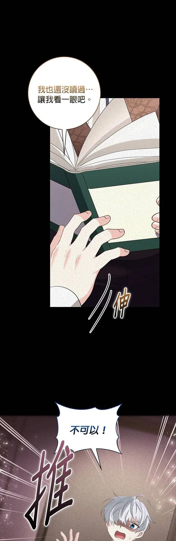 伯爵大人夜未眠ྲ) 第51话 第42页