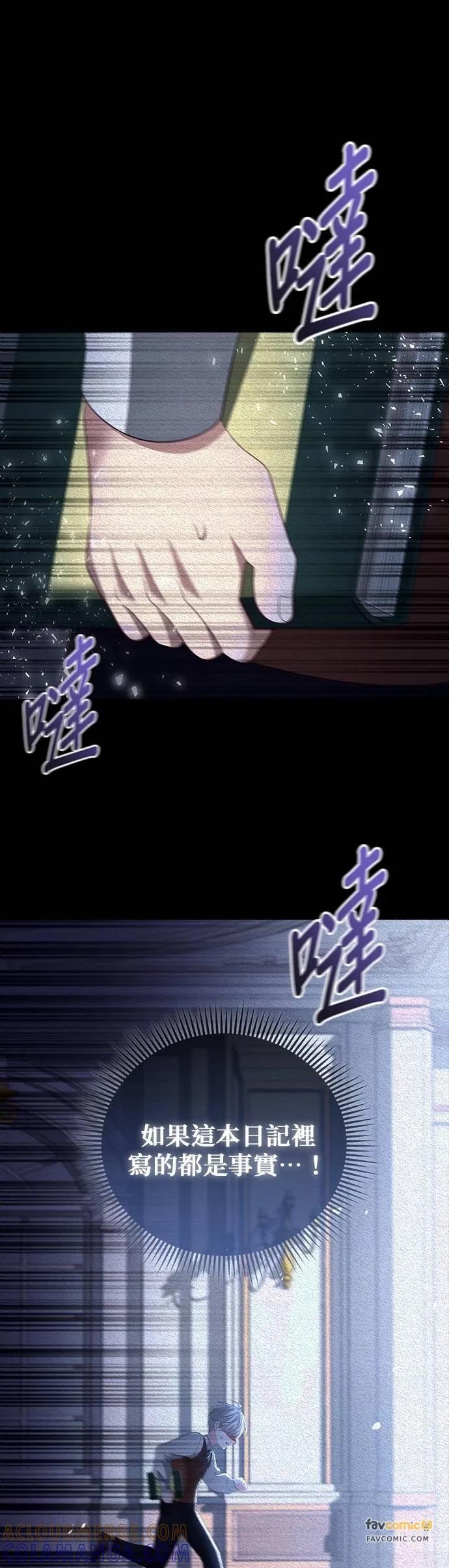 伯爵大人夜未眠ྲ) 第51话 第46页