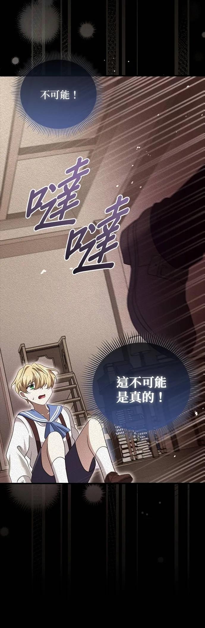 伯爵大人夜未眠ྲ) 第51话 第45页