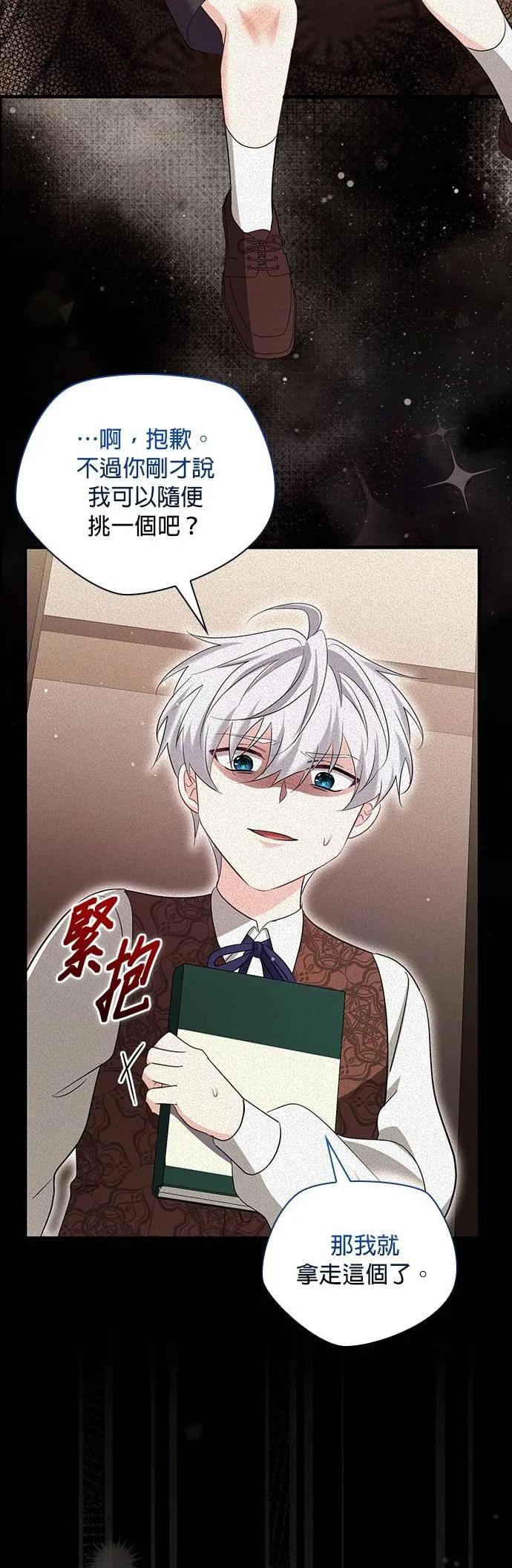 伯爵大人夜未眠ྲ) 第51话 第44页
