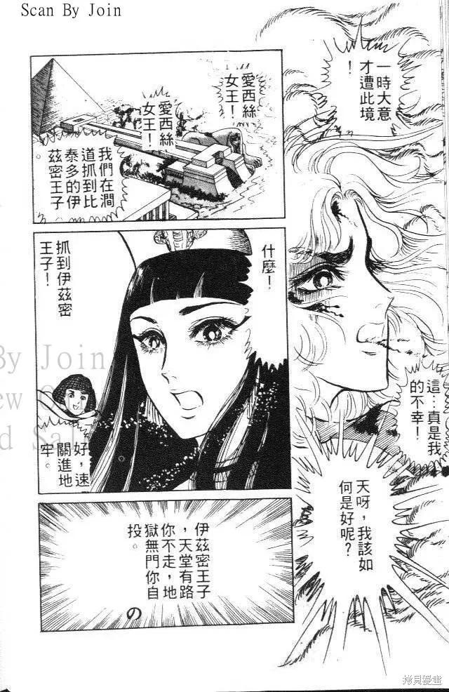 尼罗河女儿 第06卷 第46页