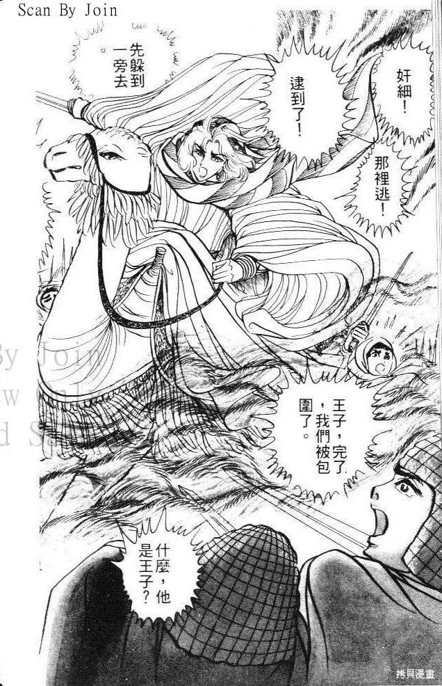 尼罗河女儿 第06卷 第44页