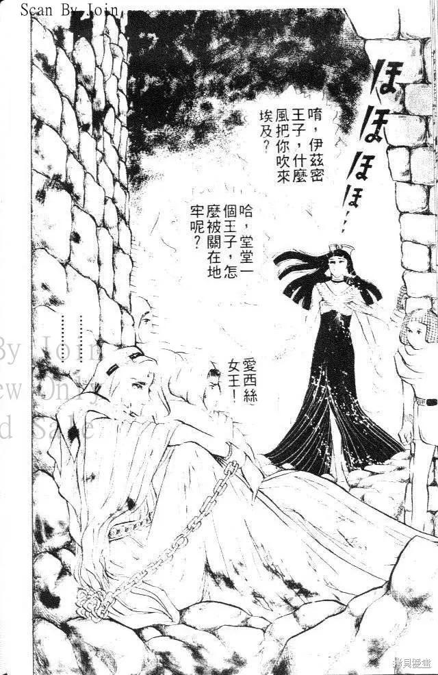 尼罗河女儿 第06卷 第48页