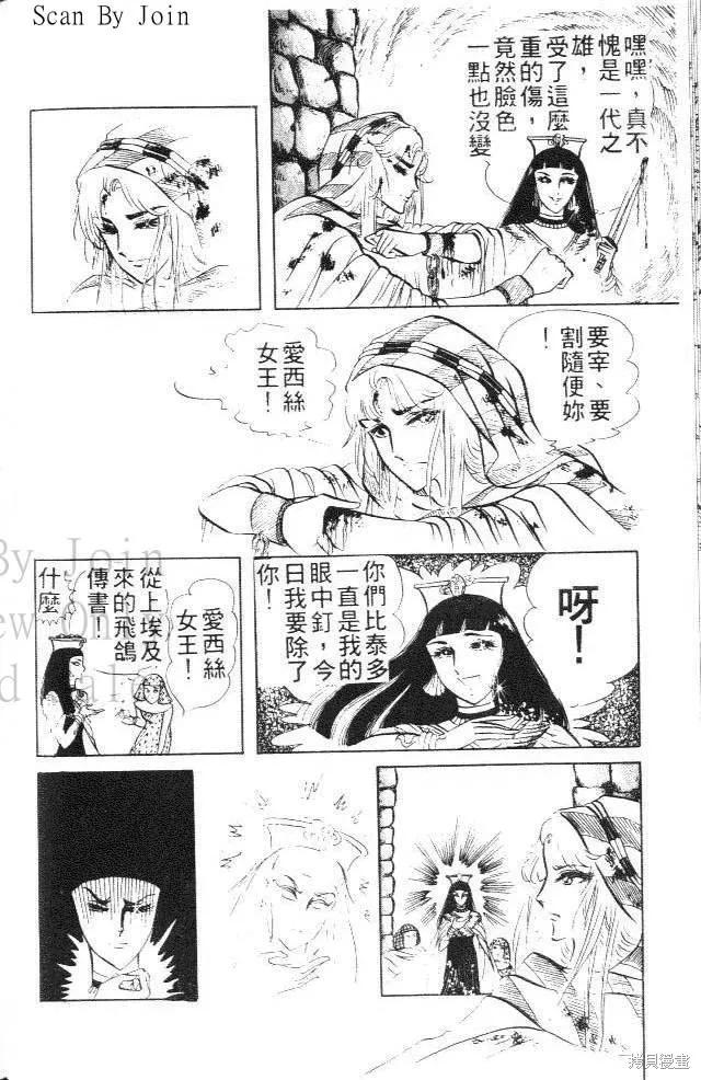 尼罗河女儿 第06卷 第50页