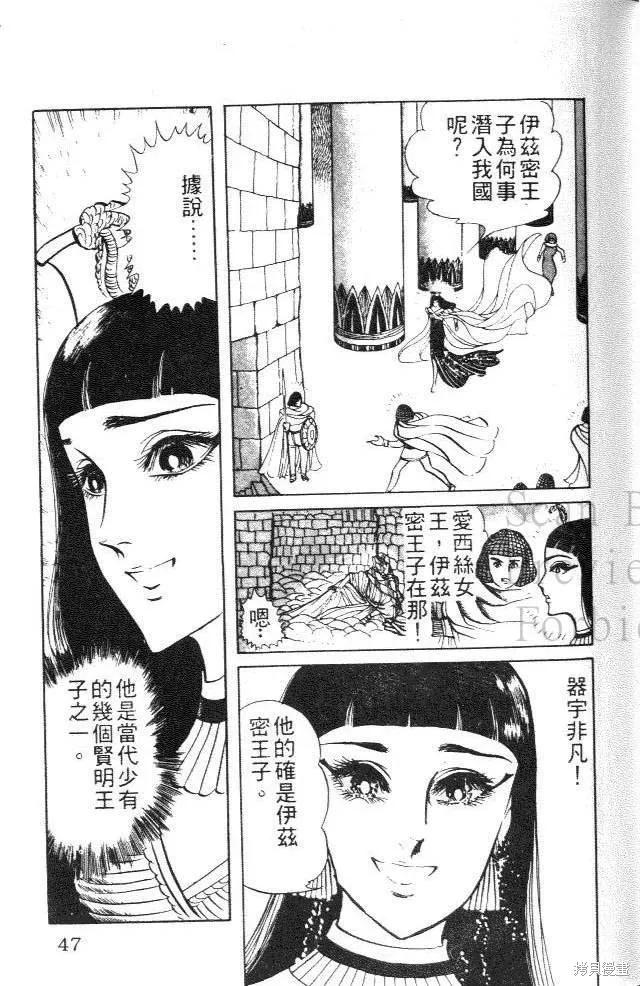 尼罗河女儿 第06卷 第47页