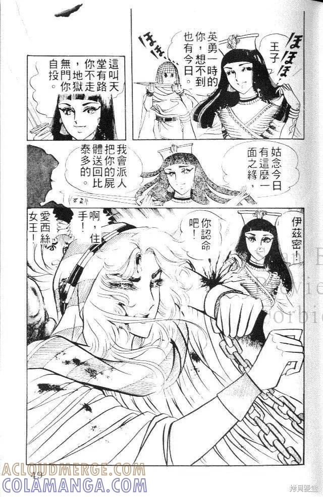 尼罗河女儿 第06卷 第49页