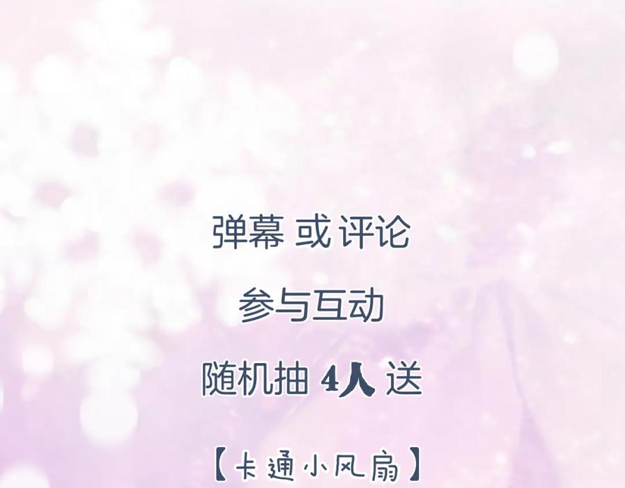 《退退退退下！》第31话 殿下哭什么呢 第87页
