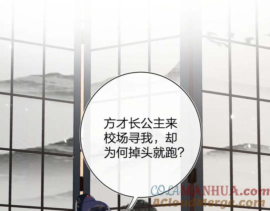 《退退退退下！》第31话 殿下哭什么呢 第46页