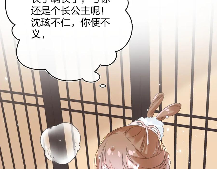 《退退退退下！》第31话 殿下哭什么呢 第18页