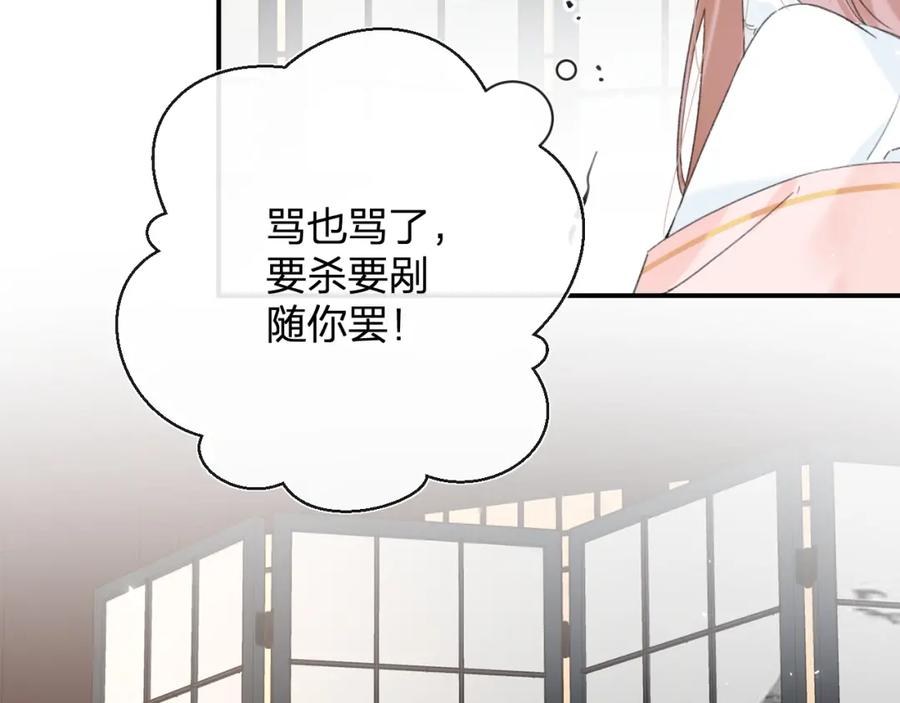 《退退退退下！》第31话 殿下哭什么呢 第69页