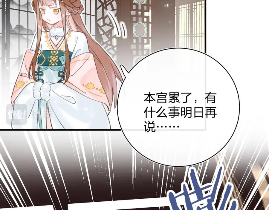 《退退退退下！》第31话 殿下哭什么呢 第36页
