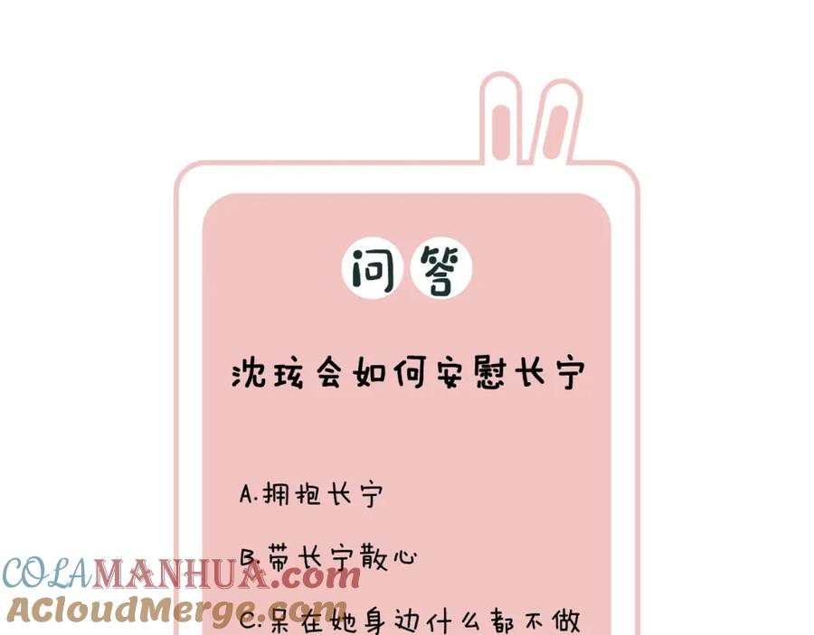 《退退退退下！》第31话 殿下哭什么呢 第85页