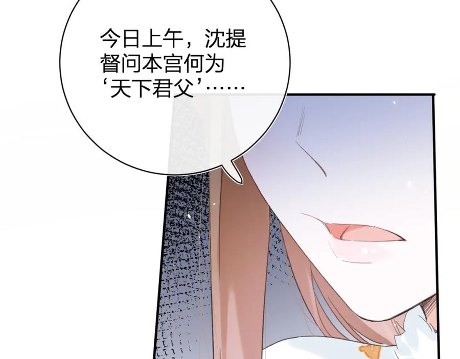 《退退退退下！》第31话 殿下哭什么呢 第56页