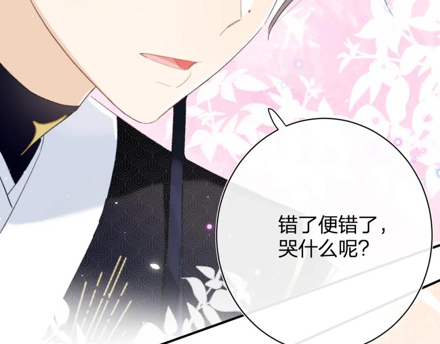 《退退退退下！》第31话 殿下哭什么呢 第78页