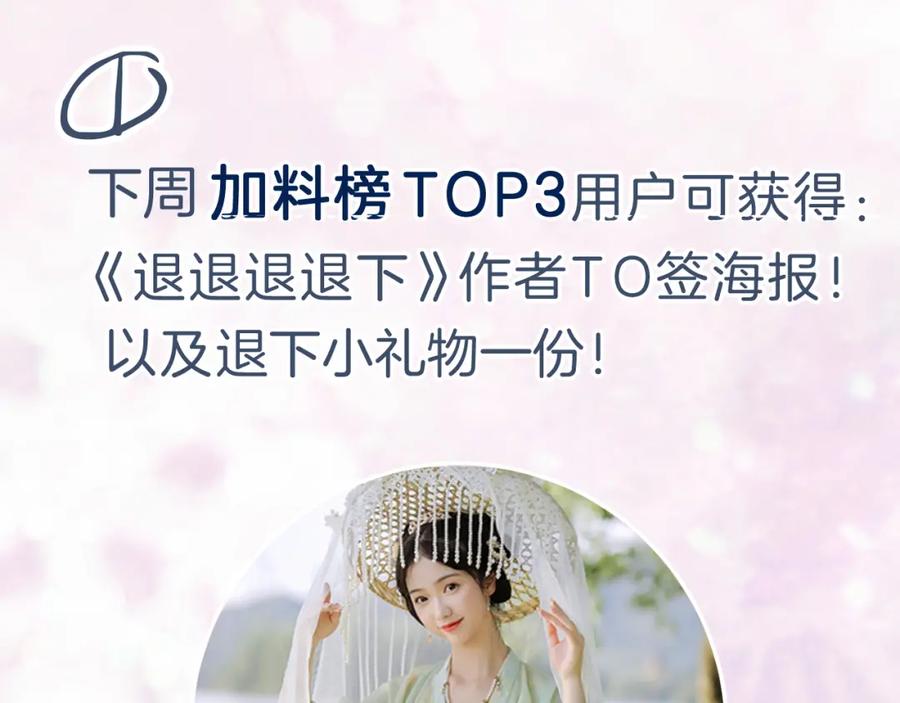 《退退退退下！》第31话 殿下哭什么呢 第90页