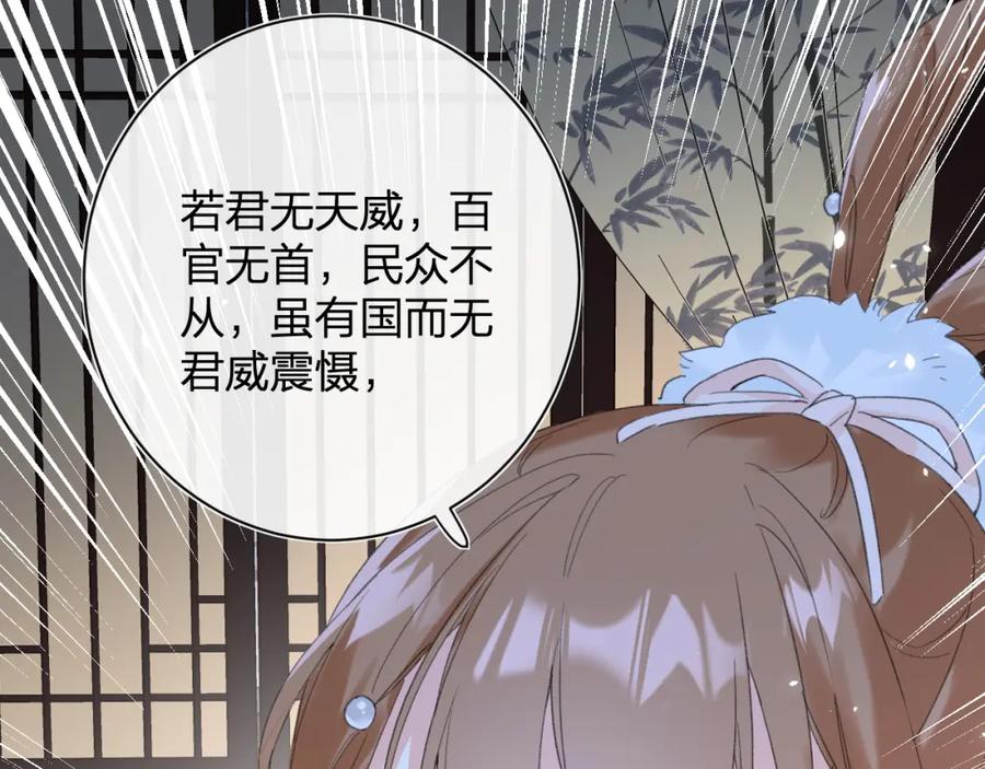 《退退退退下！》第31话 殿下哭什么呢 第62页
