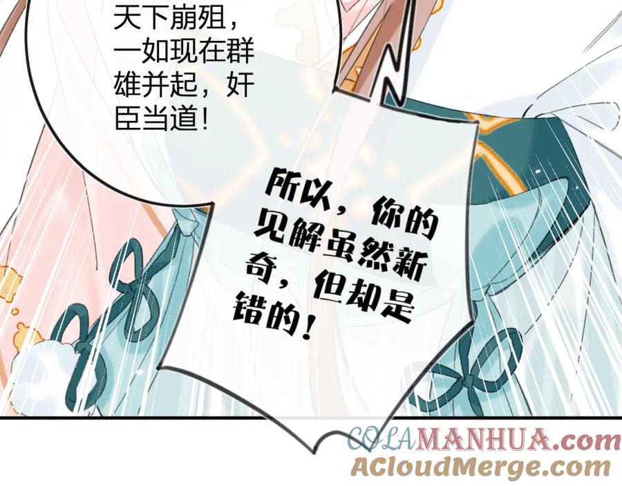 《退退退退下！》第31话 殿下哭什么呢 第64页