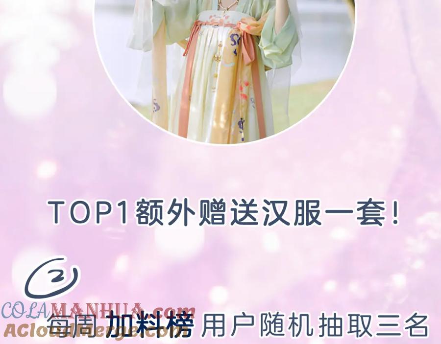 《退退退退下！》第31话 殿下哭什么呢 第91页