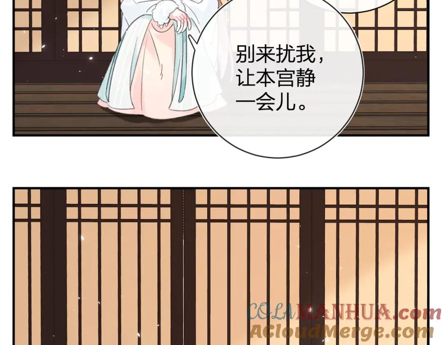 《退退退退下！》第31话 殿下哭什么呢 第25页