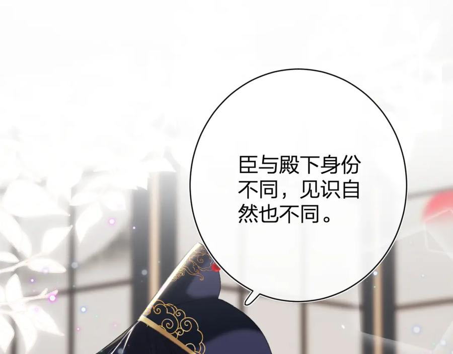 《退退退退下！》第31话 殿下哭什么呢 第74页