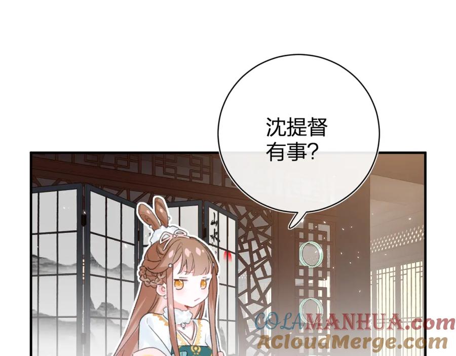 《退退退退下！》第31话 殿下哭什么呢 第34页