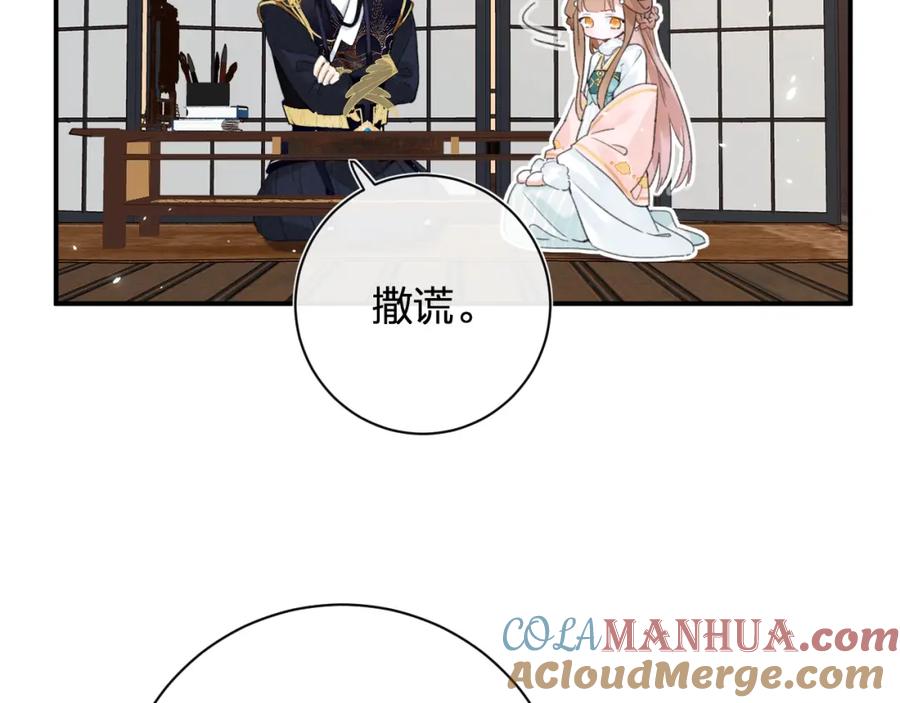 《退退退退下！》第31话 殿下哭什么呢 第55页