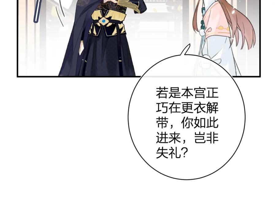 《退退退退下！》第31话 殿下哭什么呢 第42页