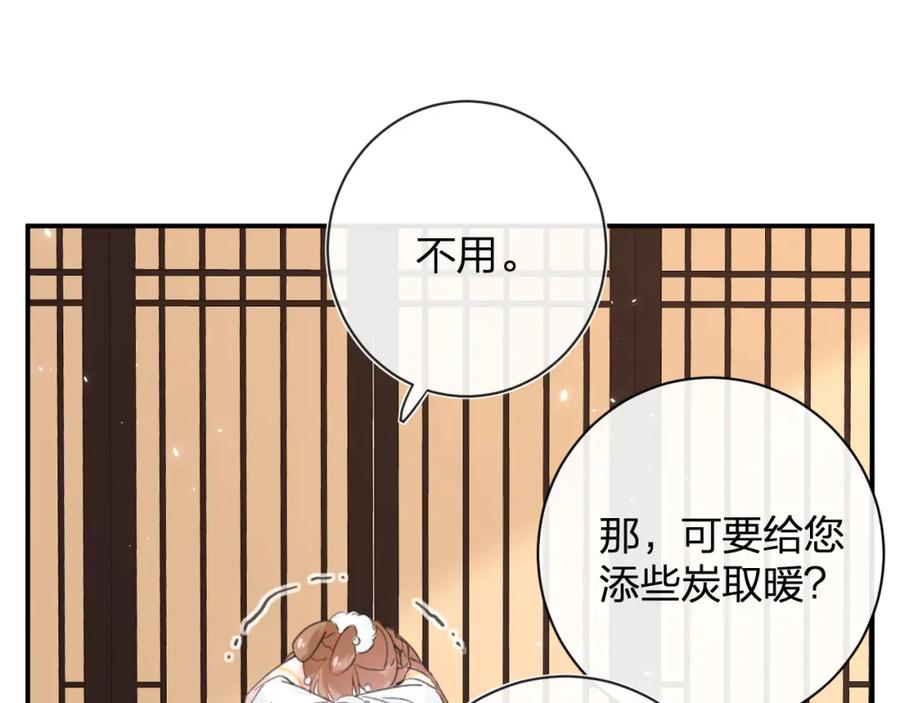 《退退退退下！》第31话 殿下哭什么呢 第24页