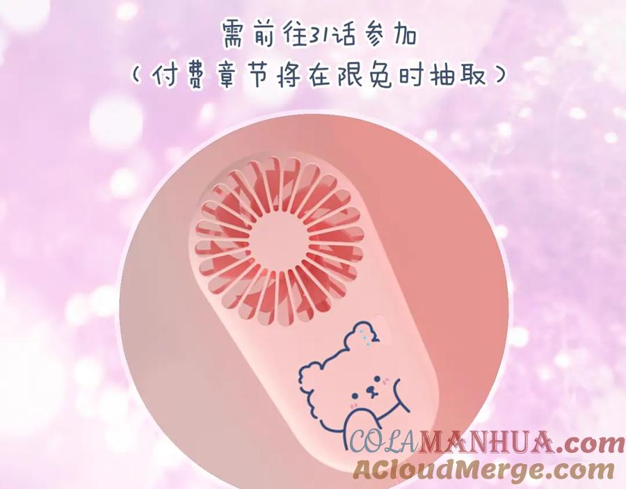 《退退退退下！》第31话 殿下哭什么呢 第88页