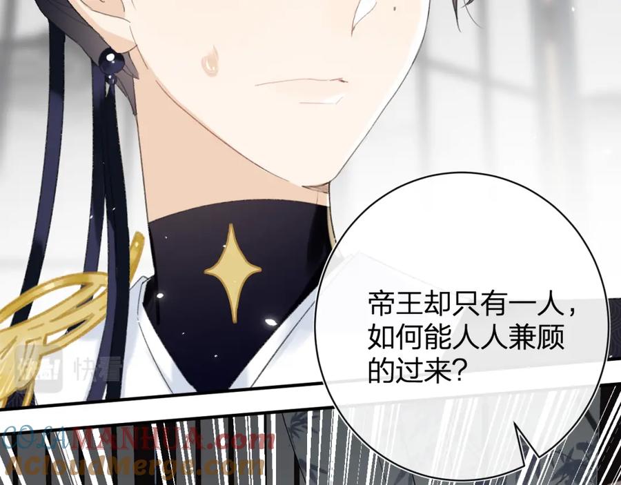 《退退退退下！》第31话 殿下哭什么呢 第61页