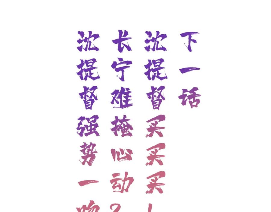 《退退退退下！》第31话 殿下哭什么呢 第83页