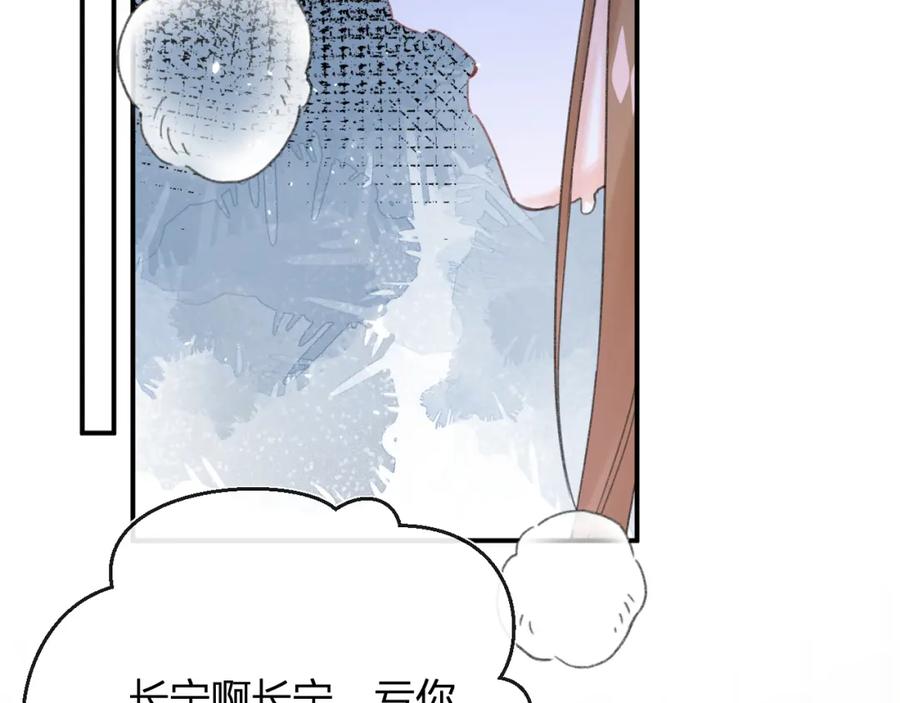 《退退退退下！》第31话 殿下哭什么呢 第17页