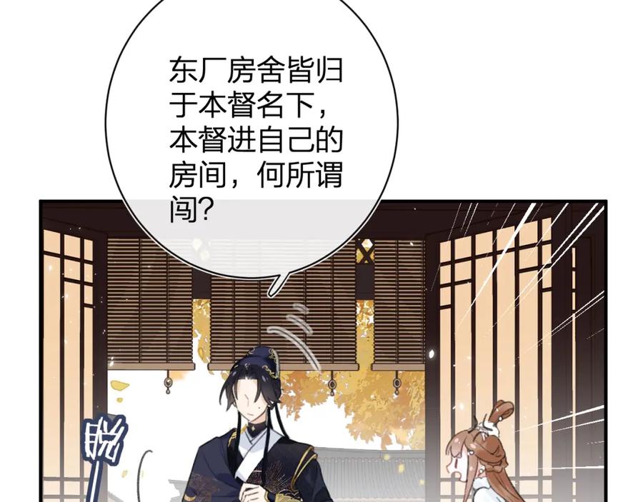 《退退退退下！》第31话 殿下哭什么呢 第41页