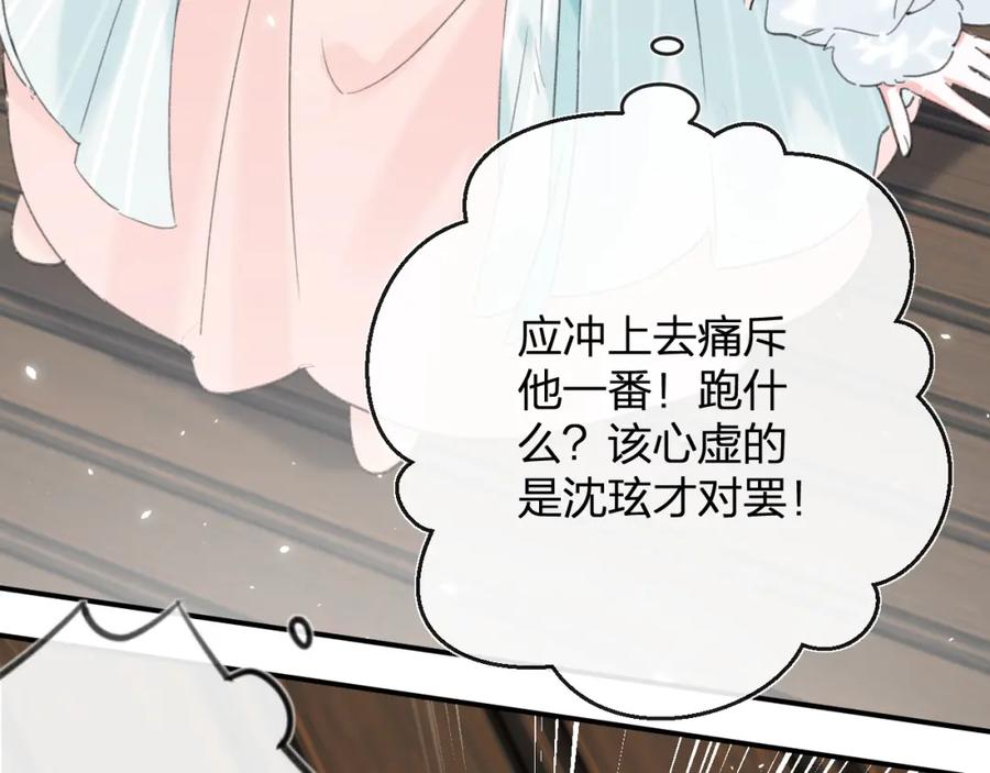 《退退退退下！》第31话 殿下哭什么呢 第20页
