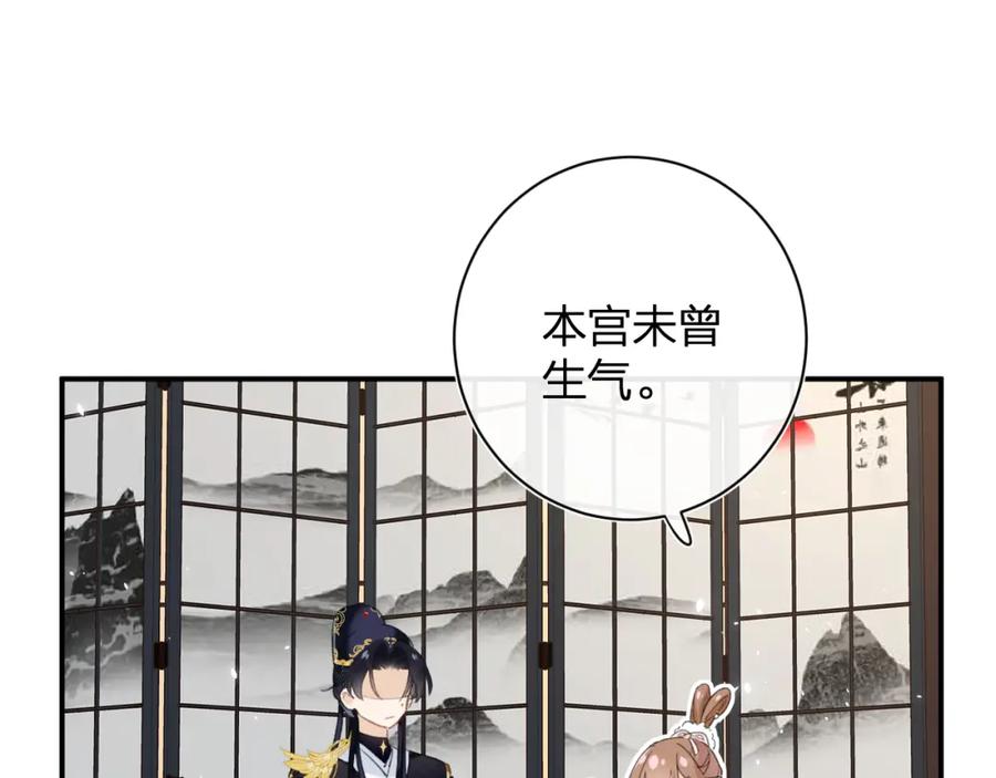 《退退退退下！》第31话 殿下哭什么呢 第54页