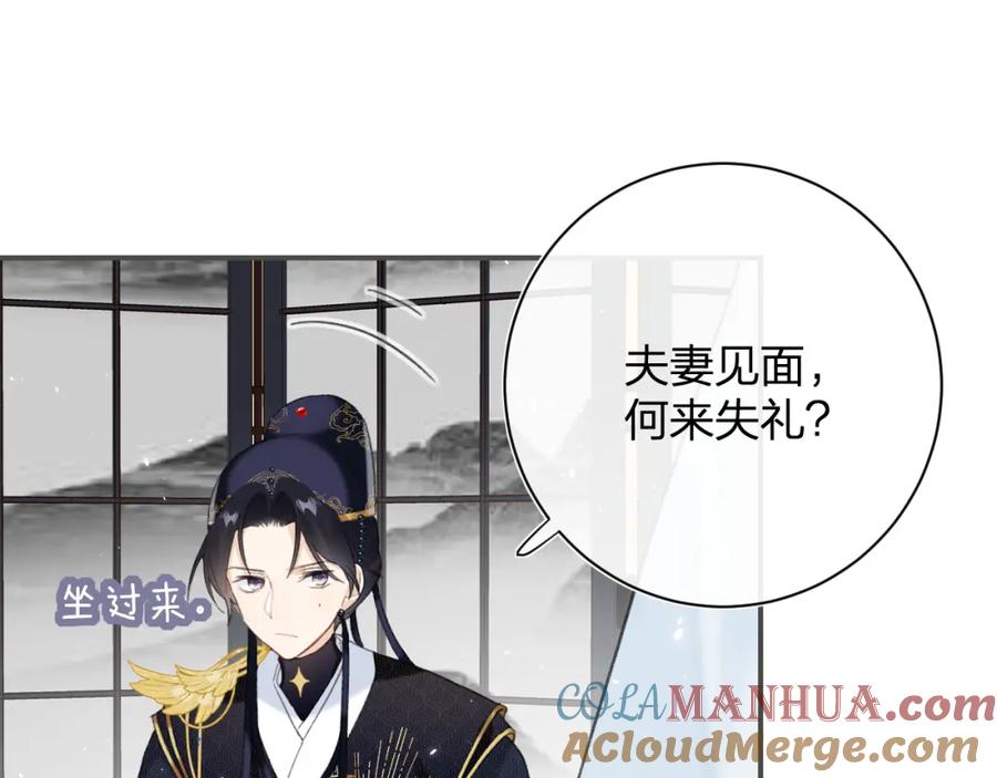 《退退退退下！》第31话 殿下哭什么呢 第43页