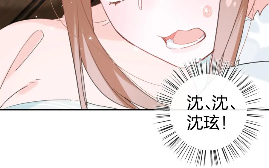 《退退退退下！》第31话 殿下哭什么呢 第33页