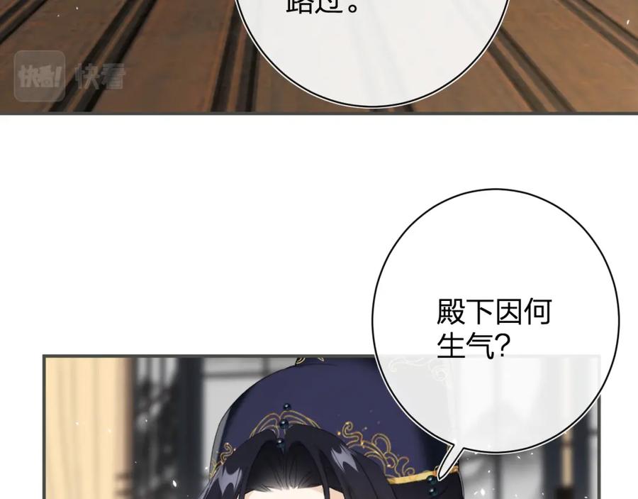 《退退退退下！》第31话 殿下哭什么呢 第48页