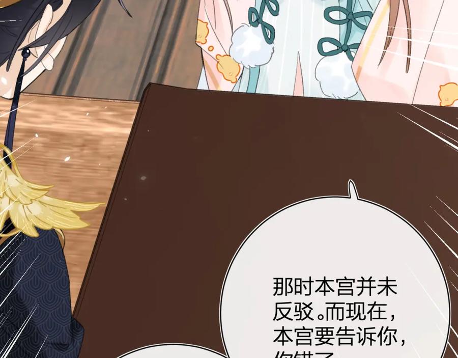 《退退退退下！》第31话 殿下哭什么呢 第59页