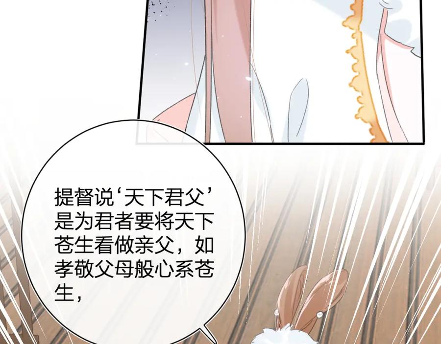《退退退退下！》第31话 殿下哭什么呢 第57页