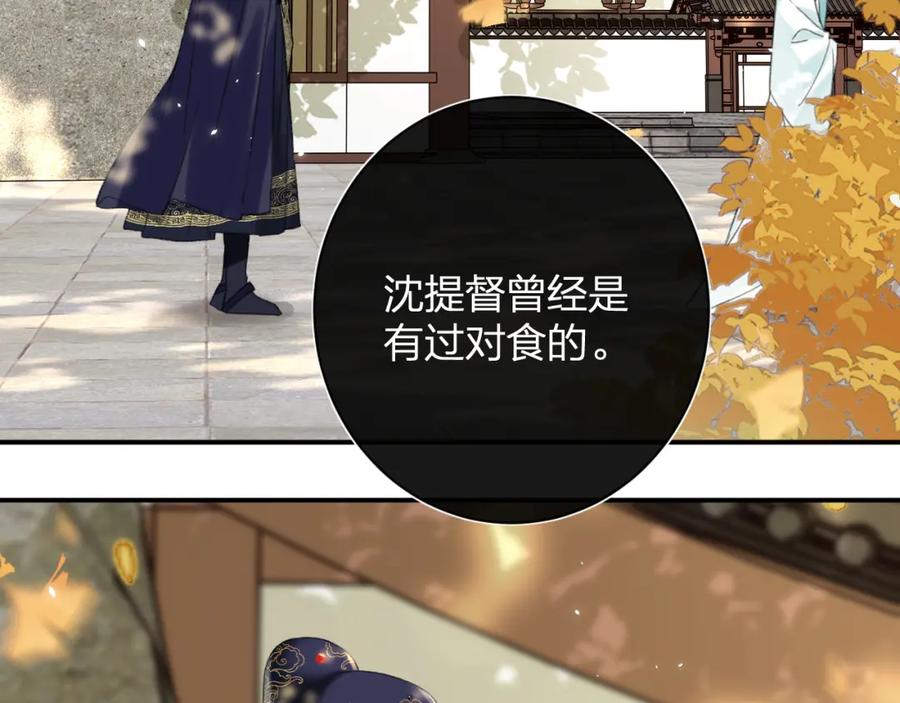《退退退退下！》第31话 殿下哭什么呢 第8页