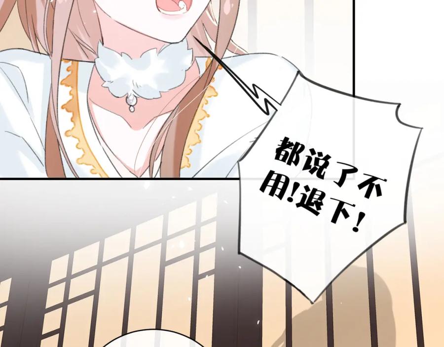 《退退退退下！》第31话 殿下哭什么呢 第29页