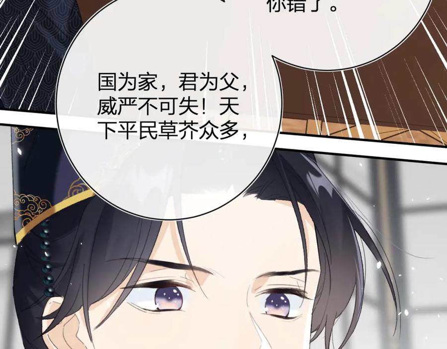 《退退退退下！》第31话 殿下哭什么呢 第60页
