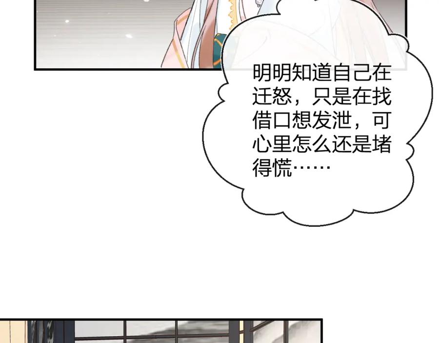 《退退退退下！》第31话 殿下哭什么呢 第66页