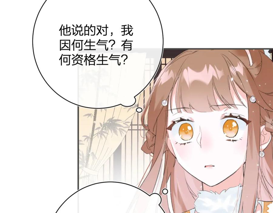 《退退退退下！》第31话 殿下哭什么呢 第50页