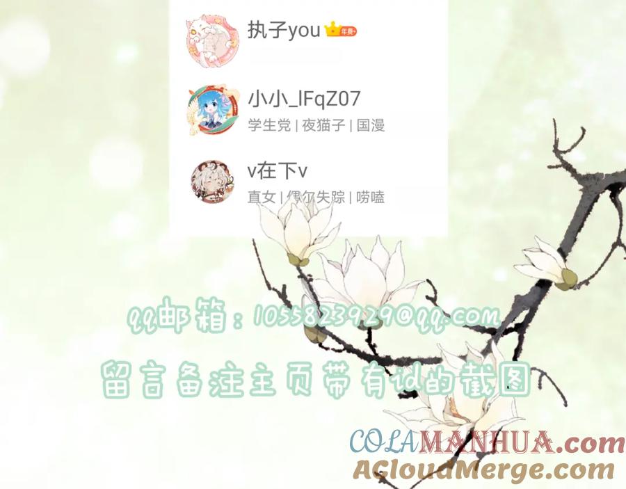 《退退退退下！》第31话 殿下哭什么呢 第94页