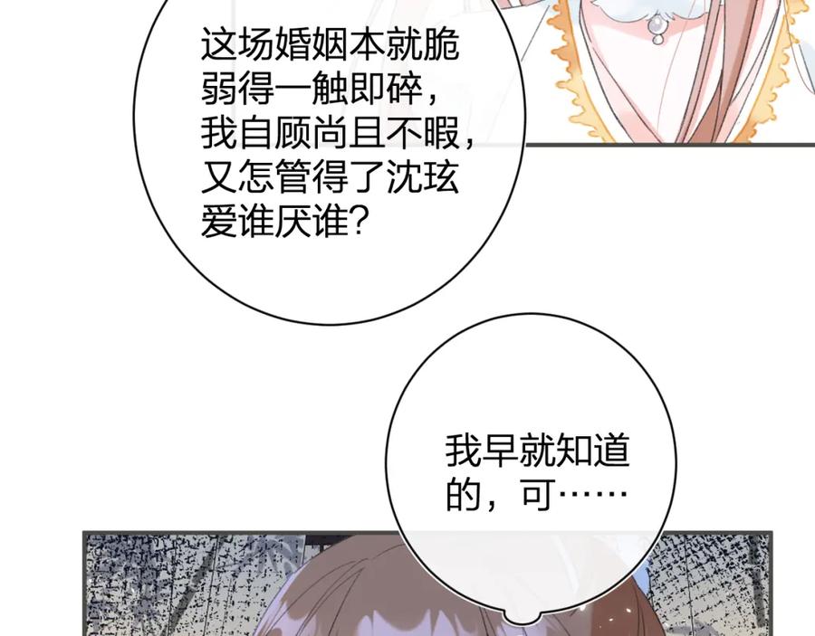 《退退退退下！》第31话 殿下哭什么呢 第51页