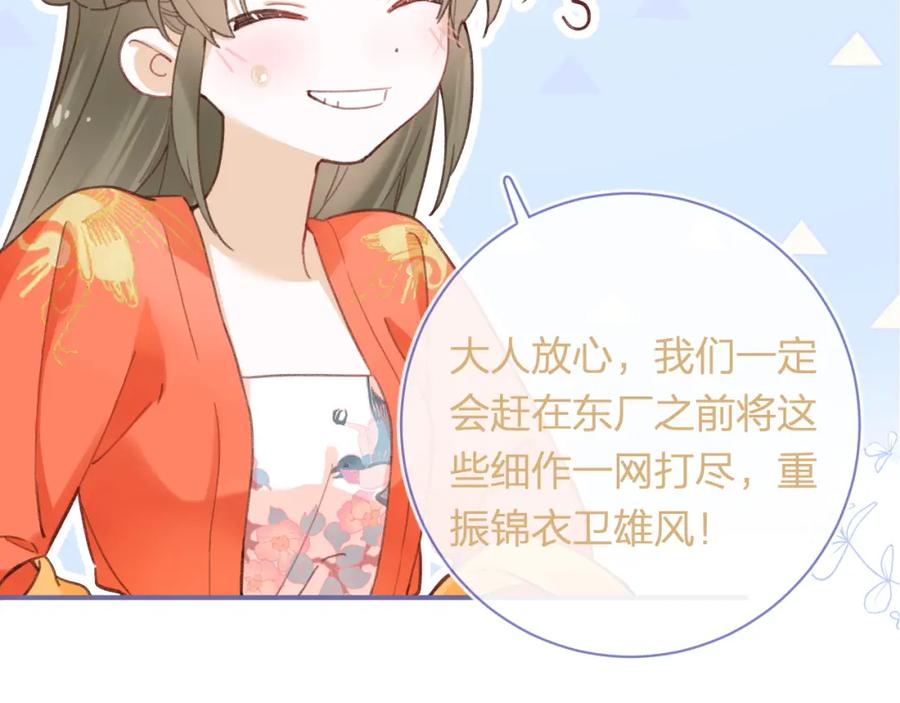 《退退退退下！》第36话 伪装情侣亲亲！ 第80页