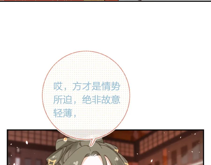 《退退退退下！》第36话 伪装情侣亲亲！ 第74页